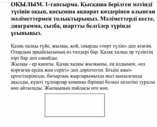 КАЗАХСКИЙ 7 КЛАСС СДАВАТЬ ЧЕРЕЗ 25 МИНУТ​