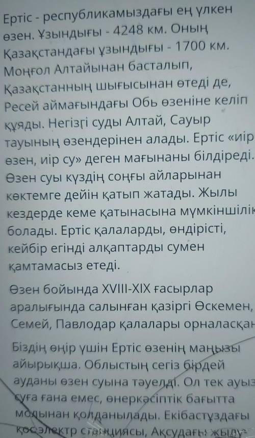 Төмендегі мәтін мазмұны бойыншажалпы және нақты сұрақтарға жауап бер​