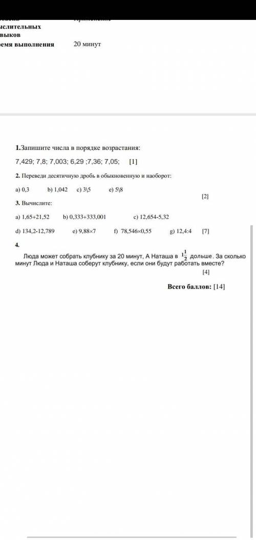 1.Запишите числа в порядке возрастания: 7,429; 7,8; 7,003; 6,29 ;7,36; 7,05; [1] 2. Переведи десятич