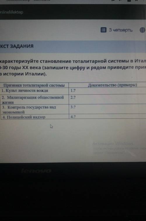 Охарактеризуйте становление тоталитарной системы в Италии в 20-30 годы XX века (запишите цифру и ряд