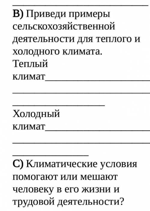 СОР УМОЛЯЮ ЗАДАНИЕ ПРОЧИТАЙ ИНФОРМАЦИЮ И ОТВЕИЬ НА ВОПРОСЫ​