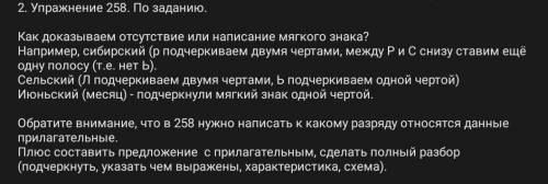 с Русским надо с Русским надо258: Образуйте имена прилагательные от данных имён существительных. объ