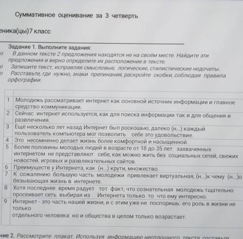 Задание 1. Выполните задания: В данном тексте 2 предложения находятся не на своём месте. Найдите эти