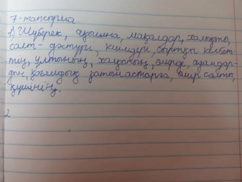 Мына сөздерге синоним беремін