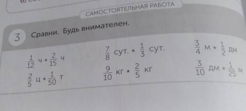 3 Сравни. Будь внимателен.112Nj83 - 0сут. + сут.• ?ам» 3 дниT910КГ *КГ3ДМ +10M25​