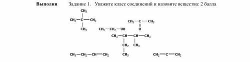 Укажите класс соединений и назовите вещества