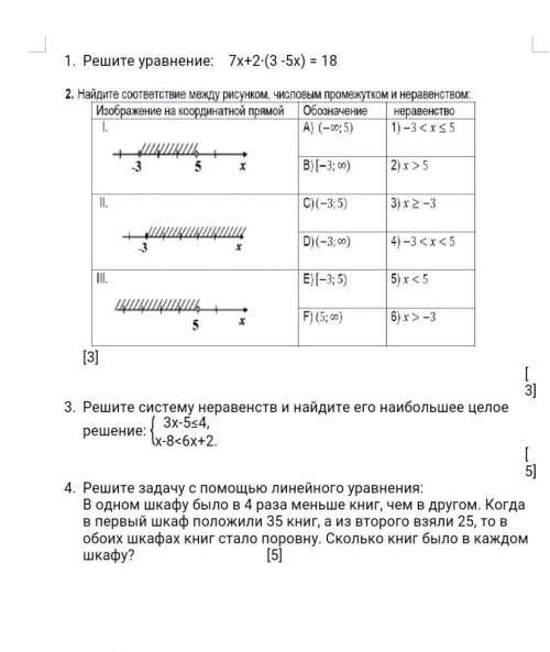 СОР по математике! Всё на картинке! Нужны ответы на все вопросы! Если не знаете,не пишите. Очень над