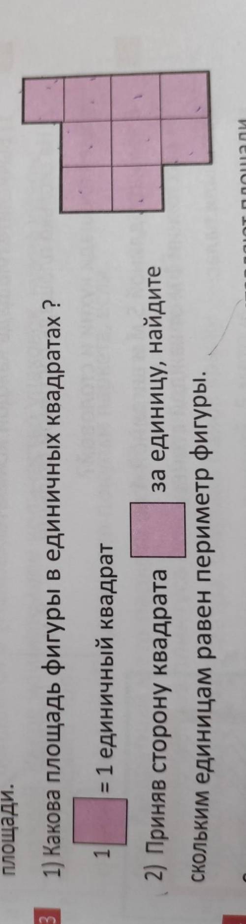 3 1) Какова площадь фигуры в единичных квадратах ?1= 1 единичный квадрат2) Приняв сторону квадрата з