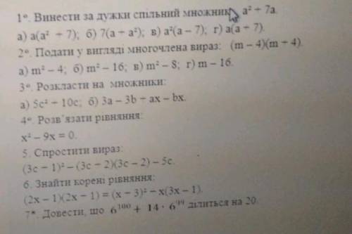 Бкдь ласка до ть, хоч якесь завдання будь ласка Хоч кілька завдань виконайте