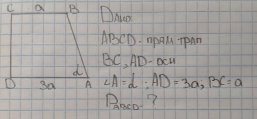 за решение задачи по геометрии, 8 класс В прямоугольной трапеции BC и AD - основания. Угол А = Альфа