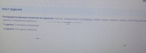 Распредели данные понятия по группам: Ураган, наводнение, гололедица, смерч, туман, ливень, засуха,