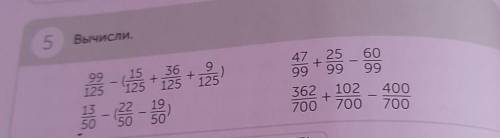 5 Вычисли.36+125 125125125 -425 + 138-30 - 3047 25_60+9999 99362102+700700400700TRopЧЕСКАЯ РАБОТА​