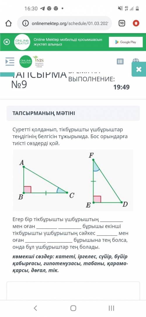 Суретти колданып тикбурышты ушбырыштар тендигинин белгисин тужырымда дайте ответ