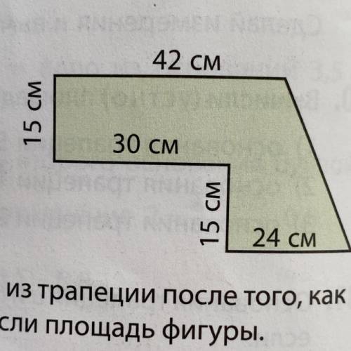 Фигура на рисунке получена из трапеции после того, как из нее вырезали прямоугольник. Вычисли площад