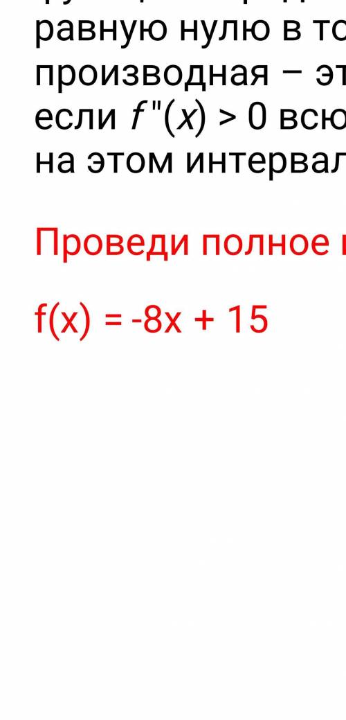 по математике Проведите полное исследование функции