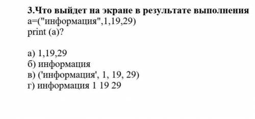 Что выйдет на экране в результате выполненияответе ​