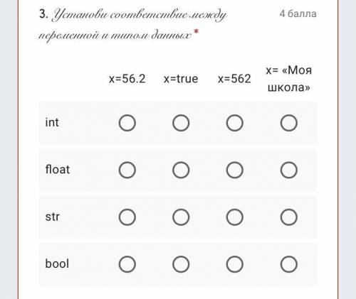 ￼￼Установи соответствие между переменной и ￼типом данных