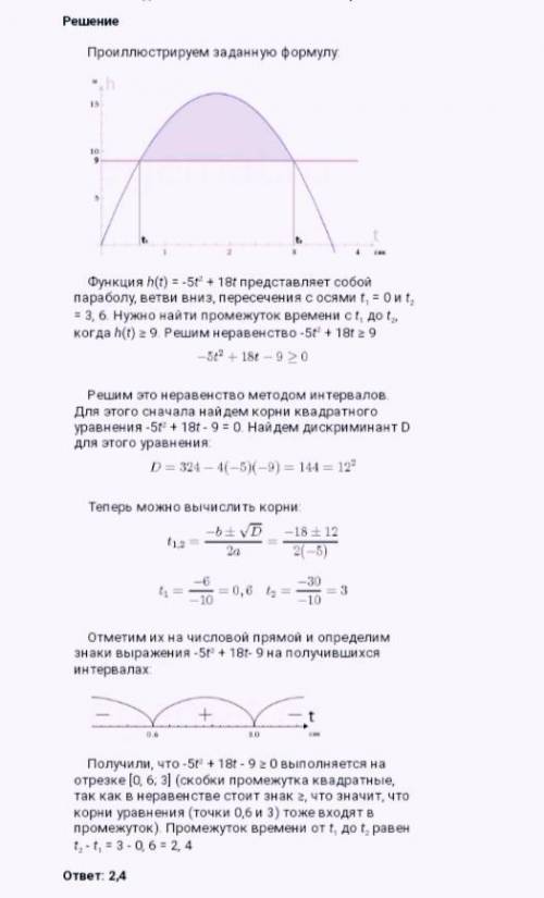 Камень брошен вертикально вверх. Пока камень не упал, высота его над землёй(Дальше на фото)