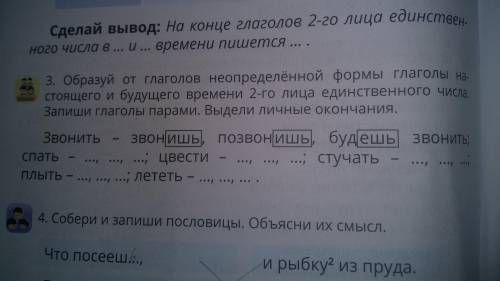 , 4 КЛАСС ,Я ВАС ,СДЕЛАЙТЕ 3-ТРЕТЬЕ ЗАДАНИЕ,ПОСМОТРИТЕ ОБРАЗЕЦ,И ПОЙМЁТЕ.