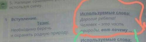 5. Напиши Тезис (Вступление) сочинение-рассуждение на тему «Береги природу».​