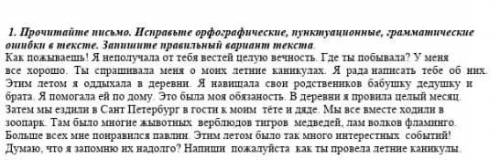 сор , где написано напиши как ты провел лето это я сама сделаю​