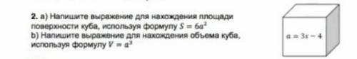 напешите выражение для нахождения площади поверхности куба используя формулу ​