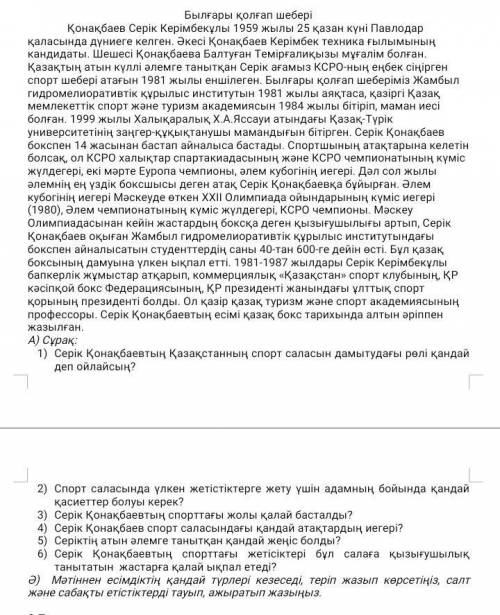 Мәтінді оқып, сұрақтарға жауап беріңіз.Былғары қолғап шебер​