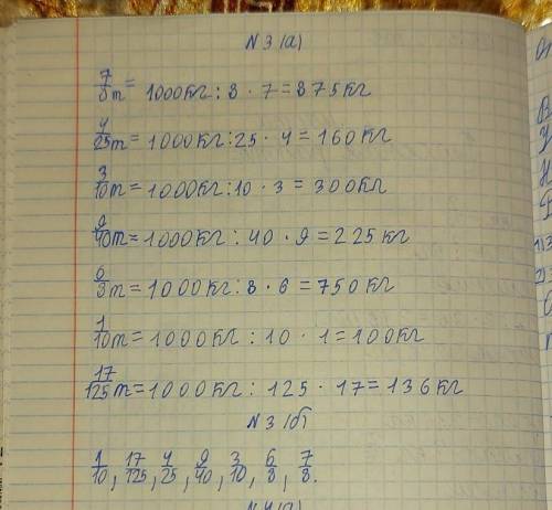 3 а) Определи массу в килограммах.6) Расположи дроби в порядке возрастания.9ат4Т;7T,83Т;10|ет, тот,1