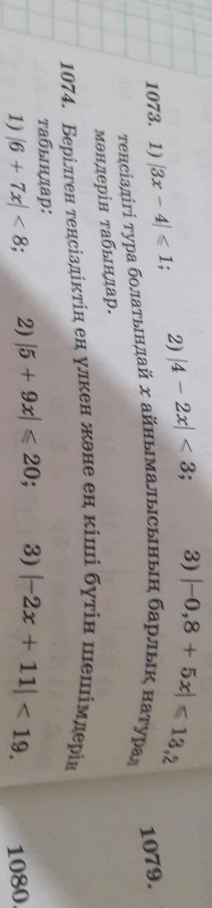 HELP ME,HELP ME 1073 (2;3) 1074 (2;3)3)-0,8 + 5x1 <18,22) 4 - 2x1 < 3;​