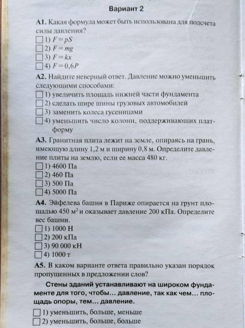 Выполнить ОБА варианта Пишите номер варианта Буква вопроса, номер ответа и переписывание содержание