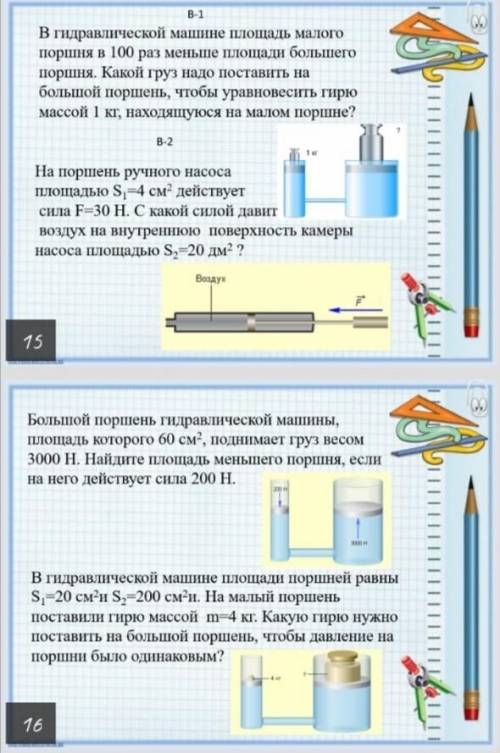 решить задачи по физике 7 класс (желательно с объяснениями)