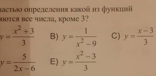 27. Областью определения какой из функций являются все числа, кроме 3?+31А) уC) y=35x² – 3x-3В) y =-