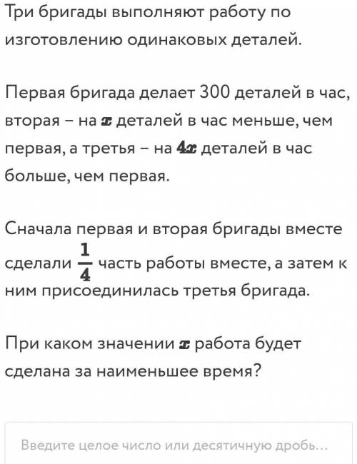 с решениеми ответить надо при каком значении x работа будет сделана за наименьшее времяочень ​
