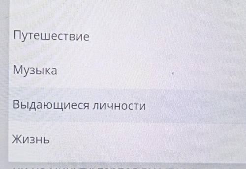 Определи тему текста. Но неблагодарные немцы завидовалиСуворову и завели его войско вШвейцарские гор