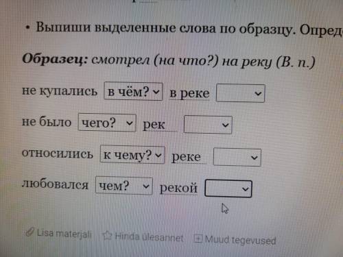 с падежами там где пропуск напишите падежи