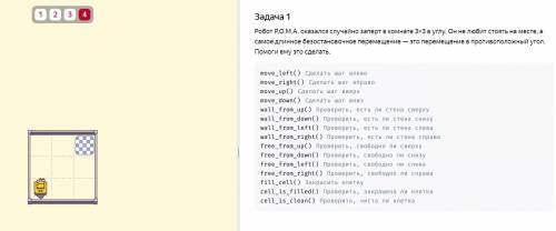 Робот Р.О.М.А. оказался случайно заперт в комнате 3×3 в углу. Он не любит стоять на месте, а самое д
