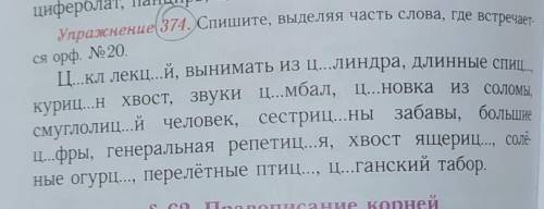 Спишите вставляя часть слова где встречается орфограмма номер 20​