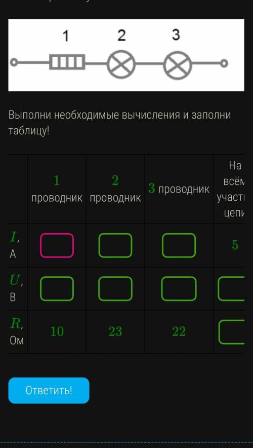 Рассмотри схему!Выполни необходимые вычисления и заполни таблицу!​