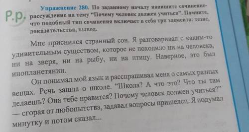 По заанному началу напишите сочинение рассуждение на тему Почему человек должен учиться. Помните,