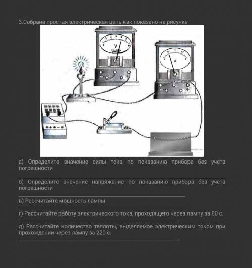 3.Собрана простая электрическая цепь как показано на рисунке а) Определите значение силы тока по пок