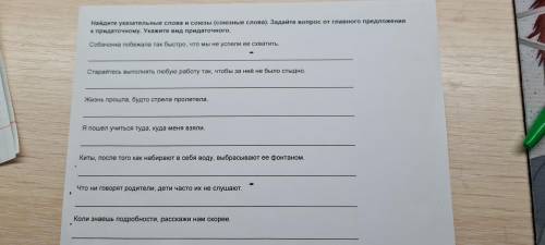 Найдите указательные слова и союзы. задайте вопрос от главного предложения к придаточному