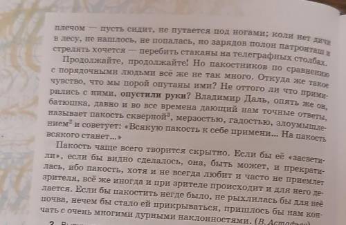 как вы думаете действительно ли пакость по мнению автора делается для зрителя ?Как можно бороться с