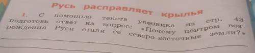 Пчему центром возраждения Руси стади её северо-восточные земли​