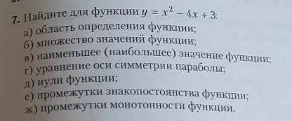 Найдите для функции y=x²+4x+3 ​