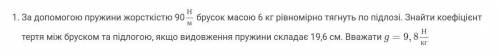 физика 7 класс осталось 30 минут кто зделает за 30 минут поставлю лутший ответ 5 зезд