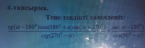 Tg(a-180°) cos(180° + a) sin( a + 270°) sin( a -180°)= -sin ² a:ctg(270° - )cos(90°-a)​