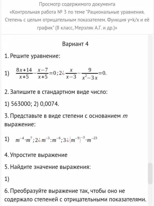 Контрольная работа № 3 по теме Рациональные уравнения. Степень с целым отрицательным показателем. Ф