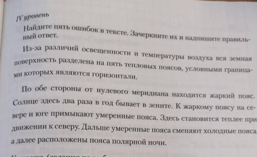 Найдите 5 ошибок в тексте