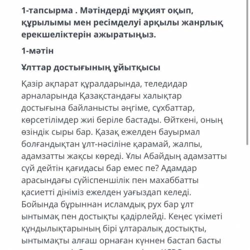 Қазақ тілі бжб 1 тапсырма барма? ( там 2 текста и по ним надо что то написать. Такое как на фото)