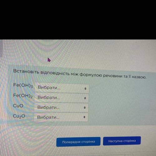 Встановіть відповідність між формулою речовини та її назвою.